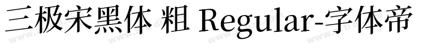 三极宋黑体 粗 Regular字体转换